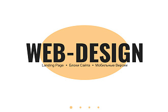 Дизайн Landing Page и мобильной версии