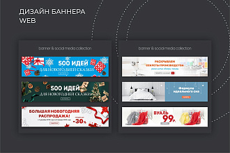 Создам дизайн макета web баннера