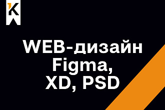 Адаптивный дизайн страниц сайта под верстку в формате Figma, Adobe XD