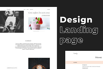 Дизайн Landing page