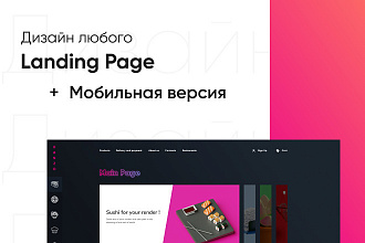 Landing Page - быстро и круто