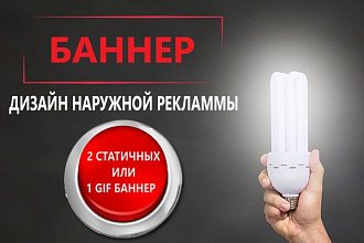 Сделаю баннер для сайта