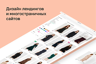 Дизайн лендинга
