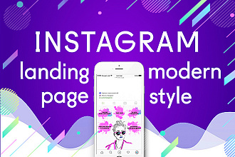 Дизайн лендинга для instagram