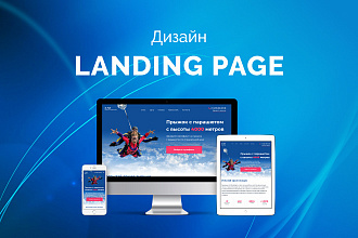Адаптивный современный Landing Page