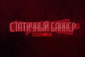 Создам любой статичный баннер