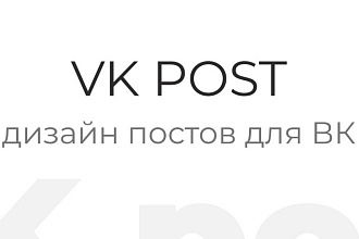 Дизайн рекламного баннера ВКонтакте на выгодных условиях