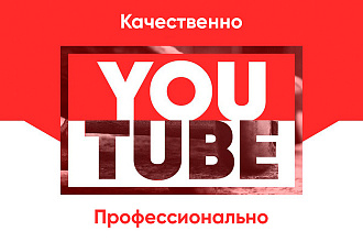 Оформление канала YouTube