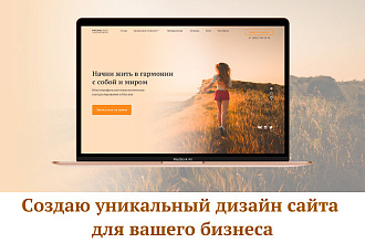 Дизайн сайта в Photoshop,Figma. Адаптив. Верстка на Tilda, Zero блоки