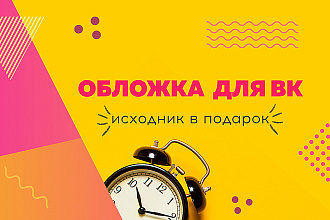 Обложка+миниатюра авы для сообществ ВКонтакте