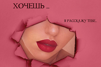 Создание рекламного креатива