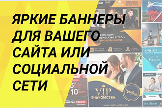 Сделаю качественный баннер