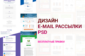 Дизайн E-mail рассылки