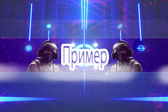 Оформлю канал на Youtube