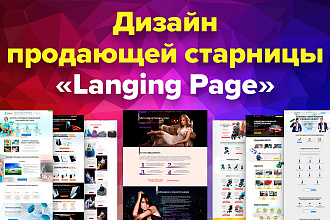 Дизайн продающей страницы Landing Page в Photoshop
