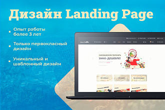 Дизайн Landing Page