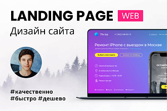 Дизайн лендинга - Landing Page - в формате . figma