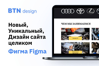 Новый, Уникальный, Дизайн сайта целиком