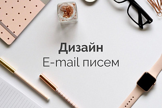 E-mail html письмо