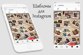 Шаблоны для Инстаграм