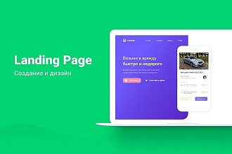 Создание Landing Page