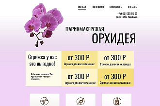 Дизайн Landing Page