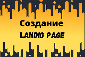 Создание landing page
