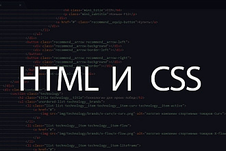 Создание сайта по готовому макету. Верстка HTML и CSS