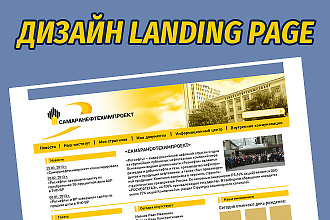 Дизайн landing page
