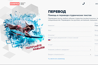 Разработка дизайна landign - page