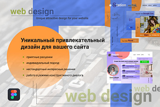 Уникальный дизайн страницы сайта