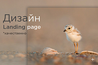 Удобный дизайн, редизайн одностраничника