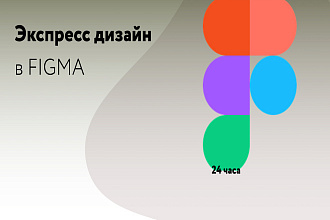 Экспресс дизайн figma