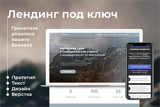 Дизайн и комплексная разработка одностраничного сайта