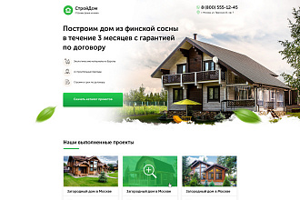 Отрисовка и создание сайта, лендинга