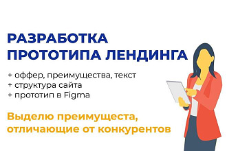 Прототип конверсионного лендинга для рекламы