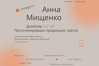 Создаю Сайты, которые помогают увеличивать продажи и вызывают доверие