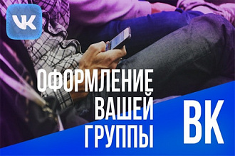 Оформление вашей группы