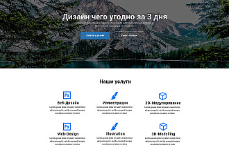 Сделаю дизайн Landing Page