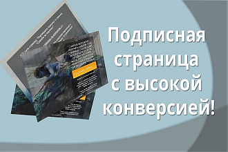 Создам подписную страницу