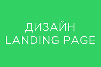 Дизайн сайта