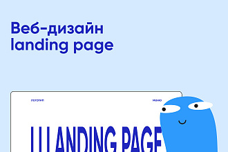 Разработаю веб дизайн landing page