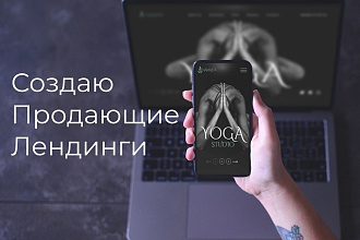 Создам лендинг