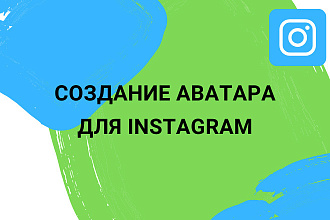 Создание аватара для Instagram