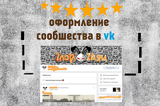 Оформление группы Вконтакте, шапка, аватар