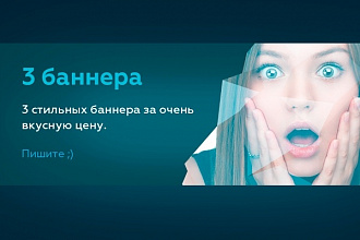 Создам баннер по приемлемой цене
