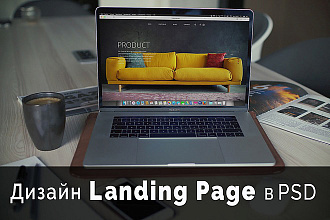 Дизайн Landing Page