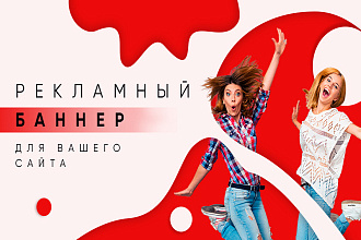 Баннер для сайта или соцсетей