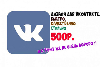 Срочное оформление для ВКонтакте