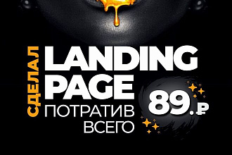 Сделаю Landing Page